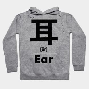 Ear Chinese Character (Radical 128) Hoodie